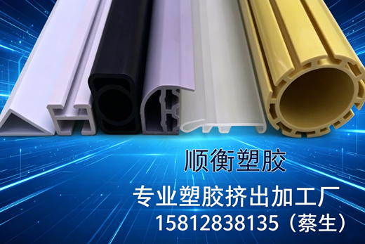 顺衡塑胶深圳线上分站